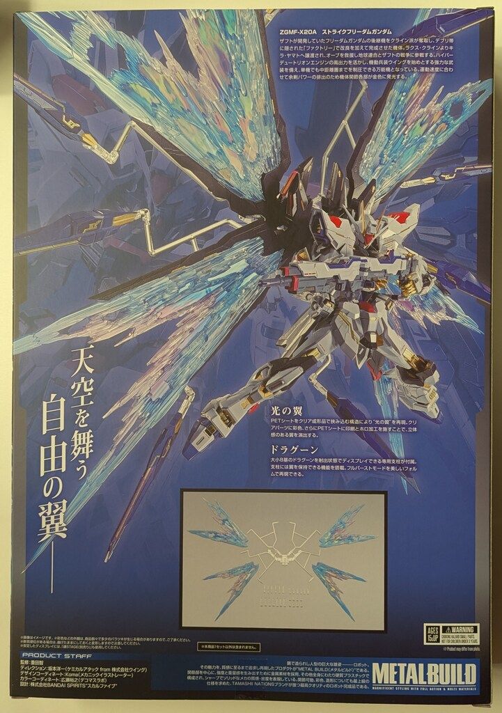 L BUILD ストライクフリーダムガンダム 光の翼　新品未使用 001_l.jpg