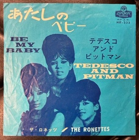 ザ・ロネッツ あたしのベビー(BE MY BABY) 国内盤 ７インチ - メルカリ