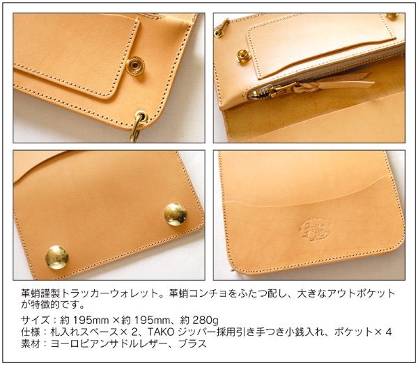 革蛸謹製 トラッカーウォレット TYPE-G サドル 革蛸謹製 トラッカー