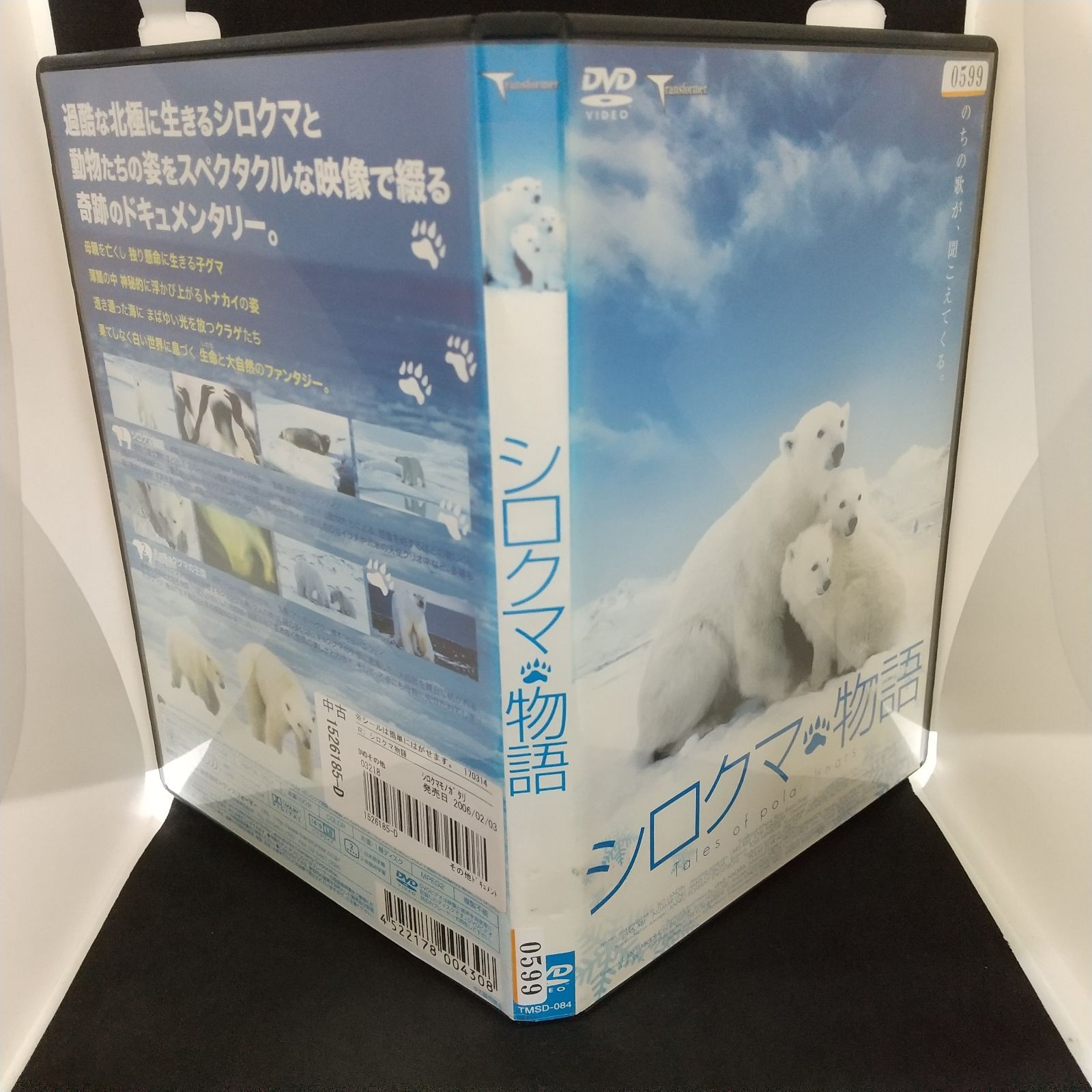 シロクマ物語 レンタル専用 中古 DVD ケース付き - メルカリ