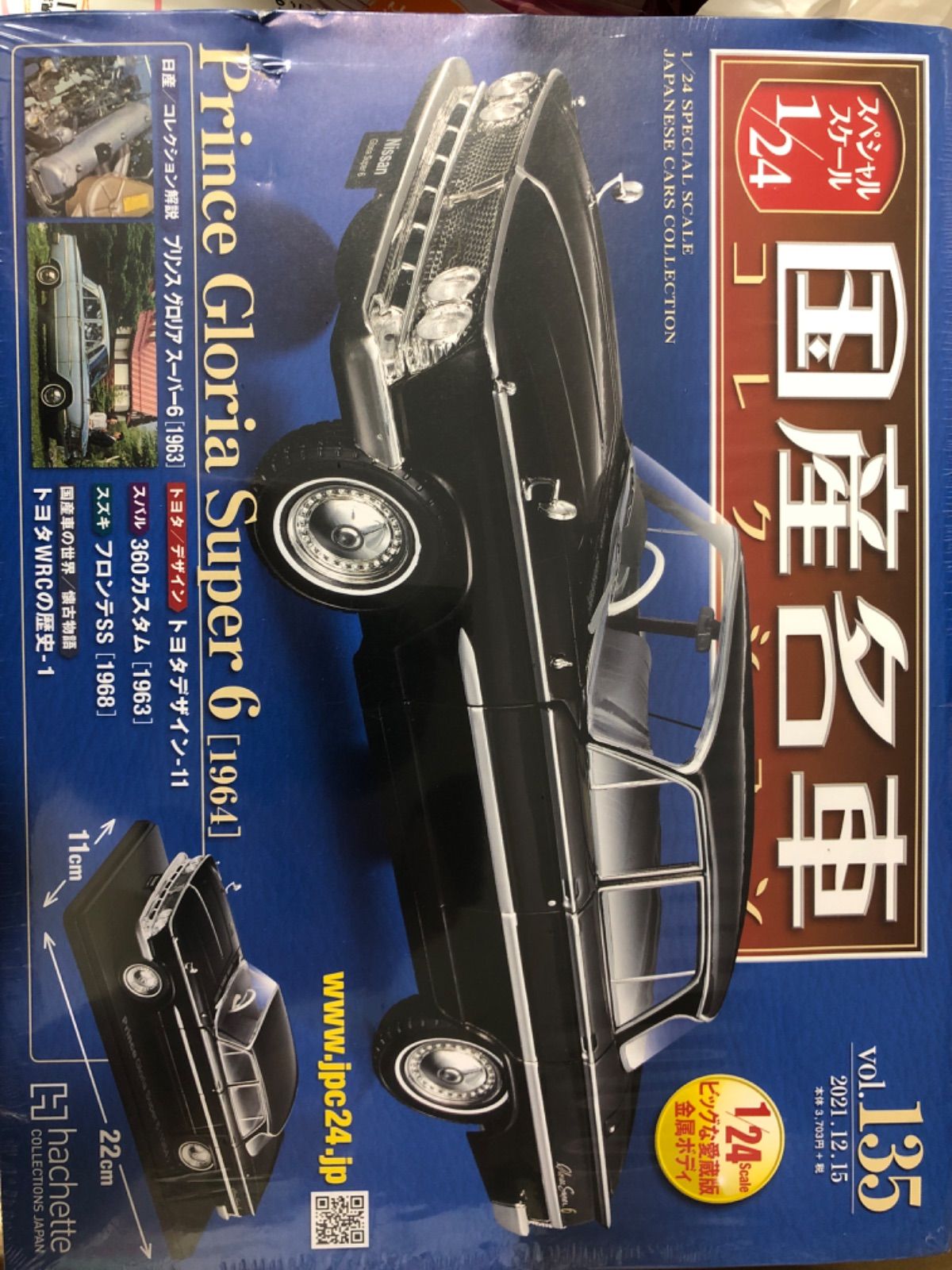 国産名車コレクション 1/24 vol.135 スペシャルスケール1/24国産名車コレクション(135) - メルカリ