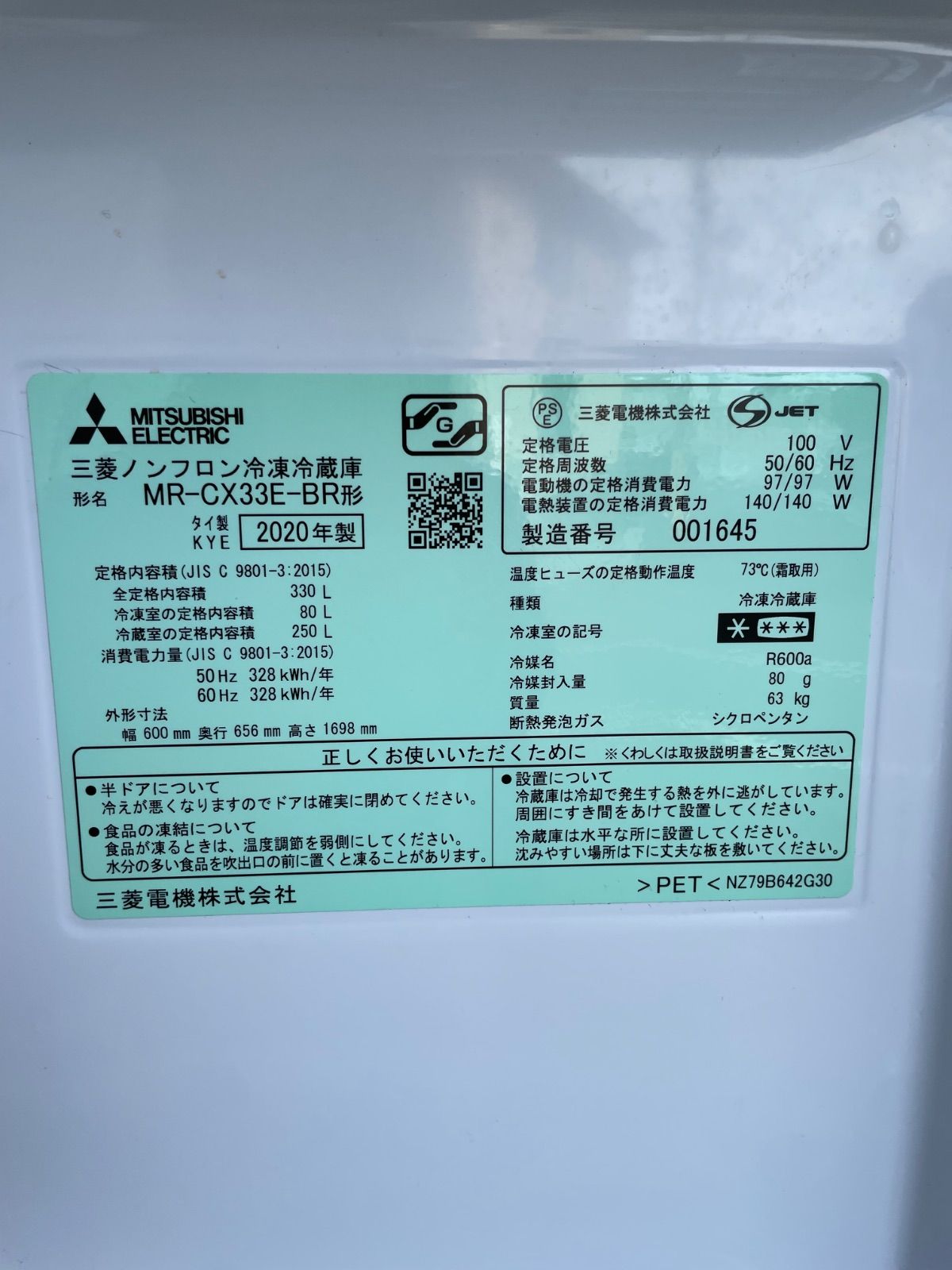 三菱製 ノンフロン冷凍冷蔵庫 2020年製 WWW_KANDAIZUMI_COM