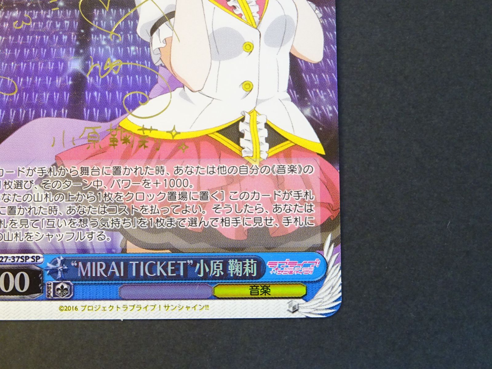 ヴァイス “MIRAI TICKET”小原 鞠莉 LSS/WE27-37SP SP サイン入り