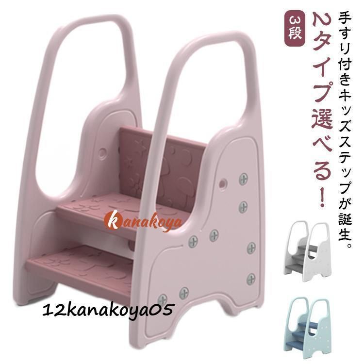 3段 踏み台 おしゃれ 踏み台 子ども 台所 子ども用 子供 トイレトレーニング トイレ 幼児 庭 ステップ台 洗面所 踏台 キッズステップ 手洗いLYX