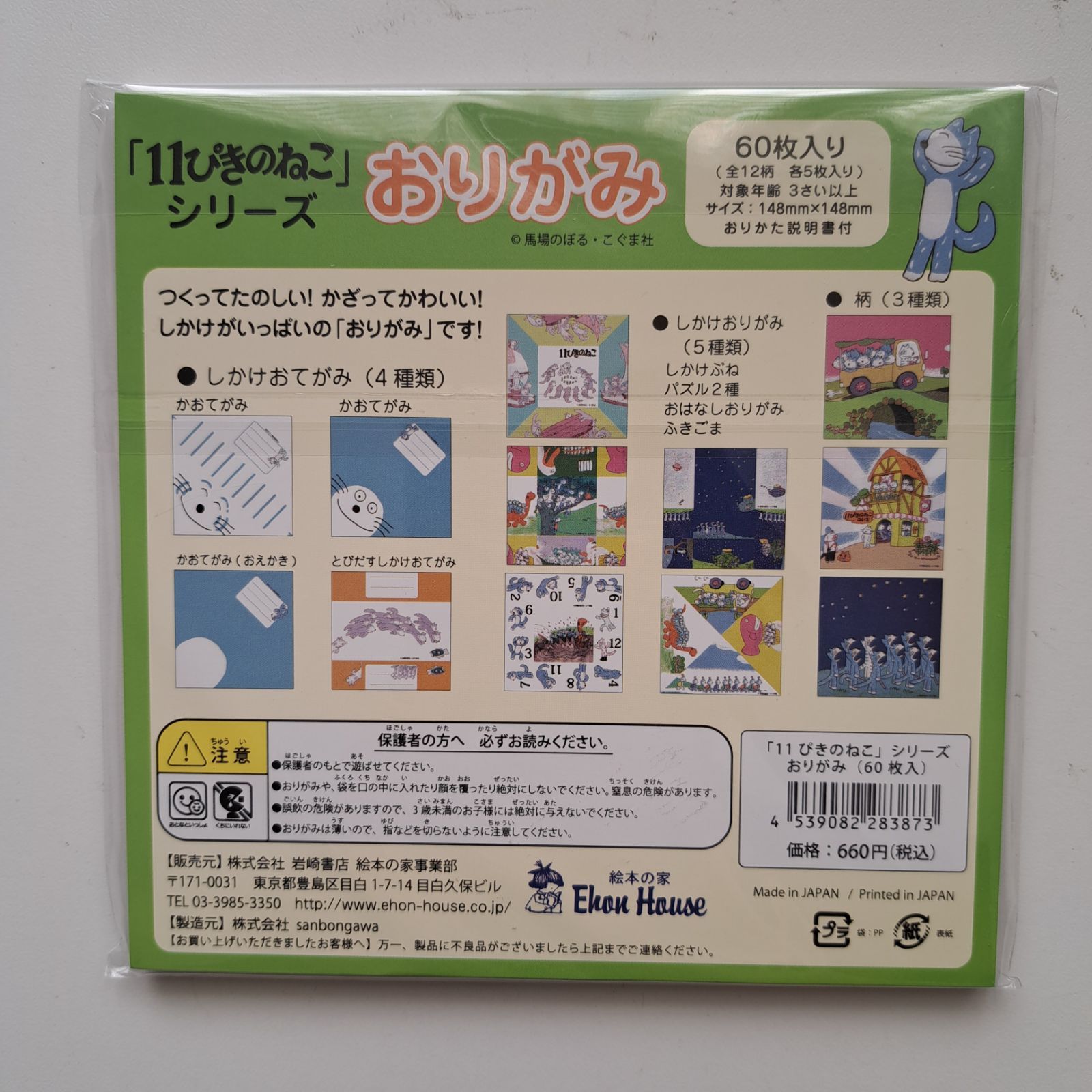 絵本キャラクターグッズ 11ぴきのねこ おりがみ&シールセット - メルカリ