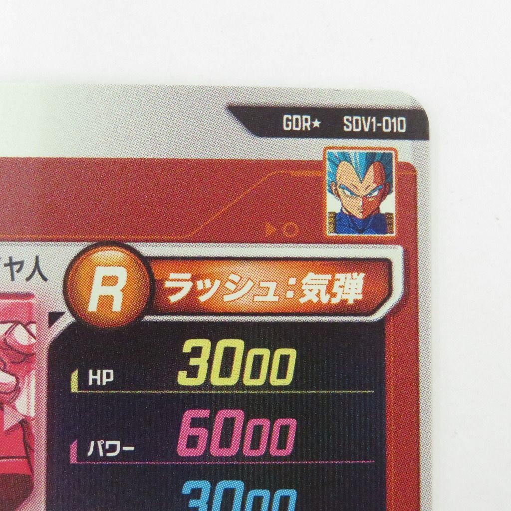 メルカリ便 ドラゴンボールスーパーダイバーズSDV-010 ベジータ パラレル 瀬戸店】ベジータ パラレル SDV1-010 GDR☆ ドラゴンボール