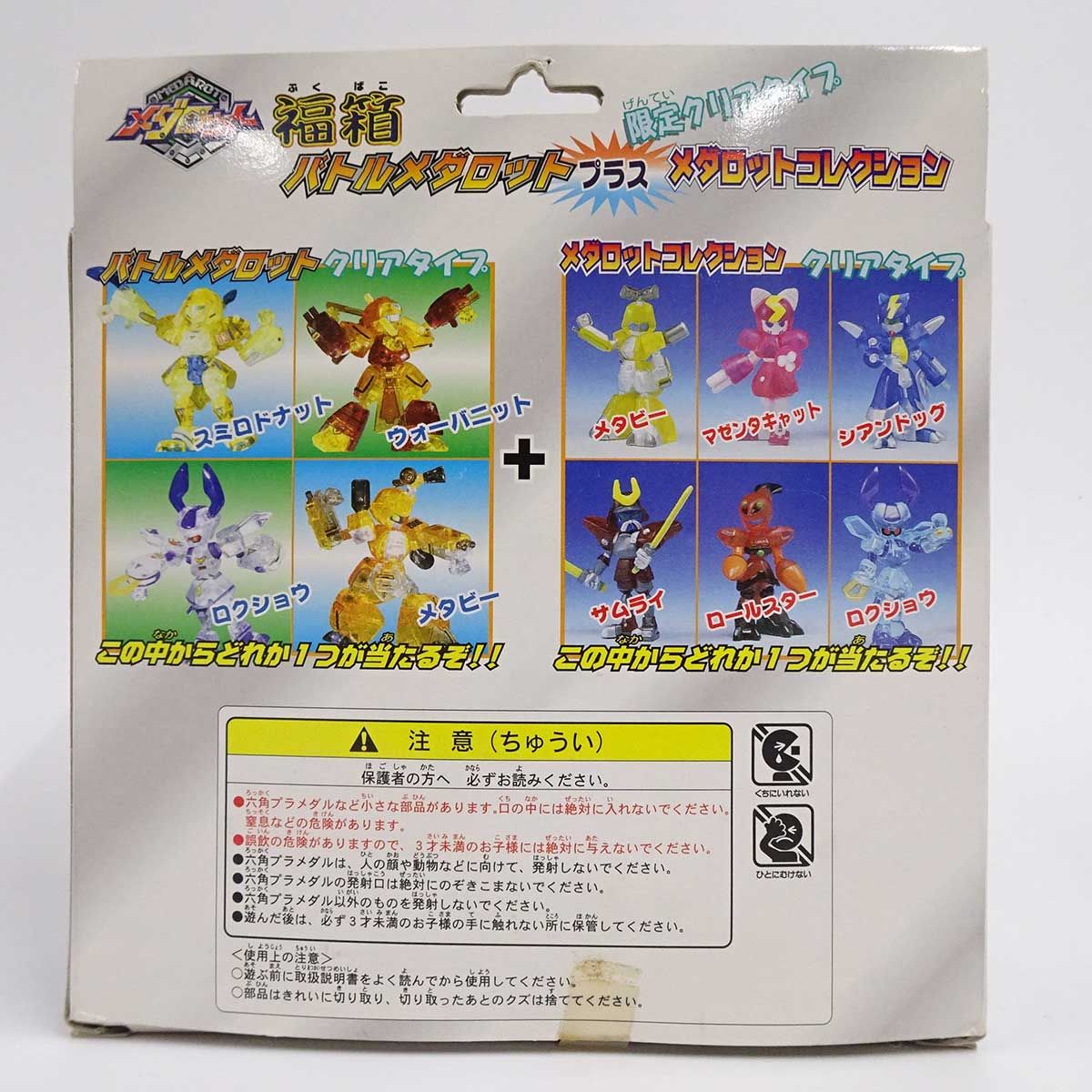 未使用】タカラ メダロット ミレニアムスペシャルセット福箱2000