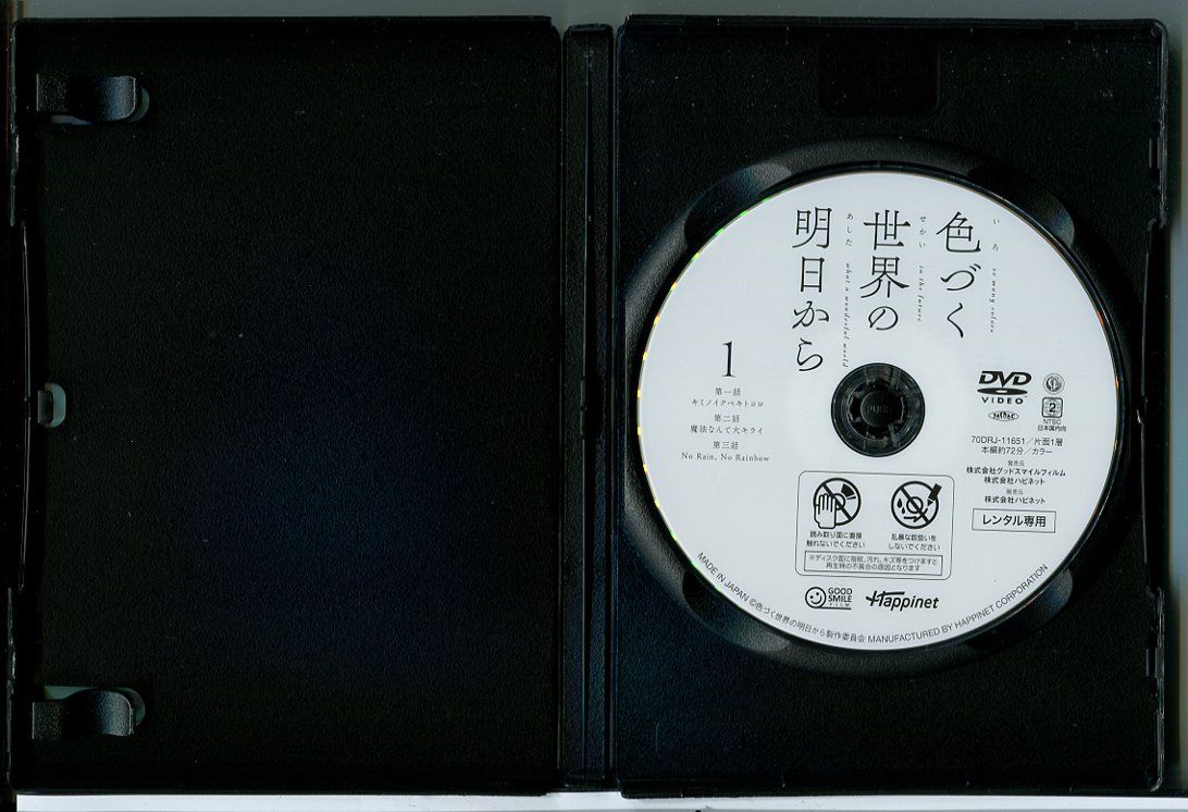全巻セット【中古】DVD▼色づく世界の明日から(6枚セット)第1話～第13話 最終 レンタル落ち Amazon.co.jp: 色づく世界の明日から [レンタル落ち] 全6巻
