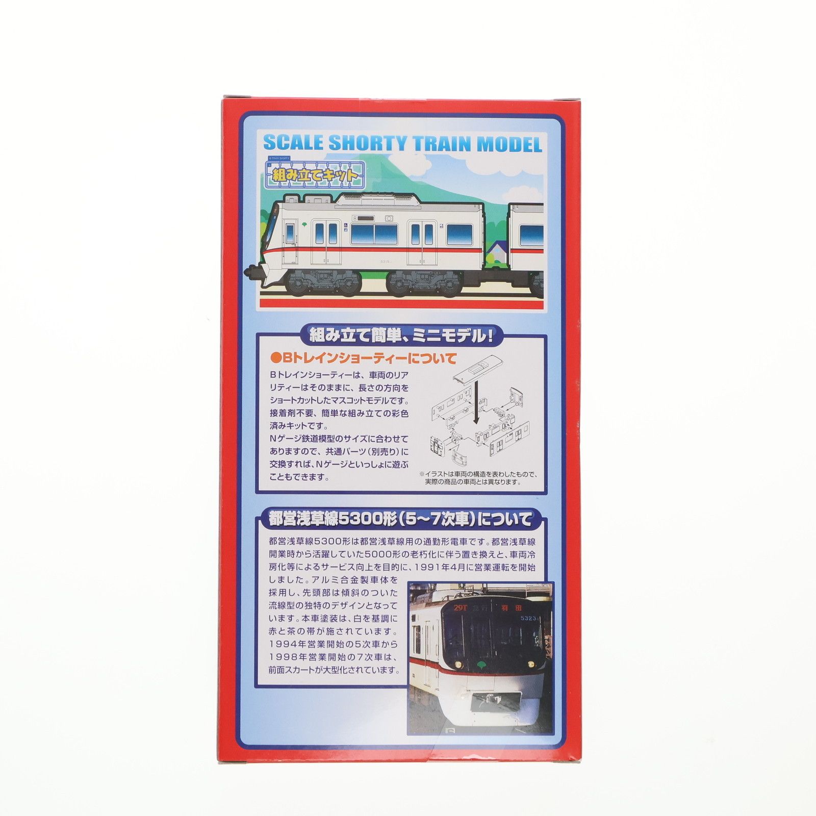 東京都交通局限定 Bトレインショーティー 東京都交通局 都営浅草線5300