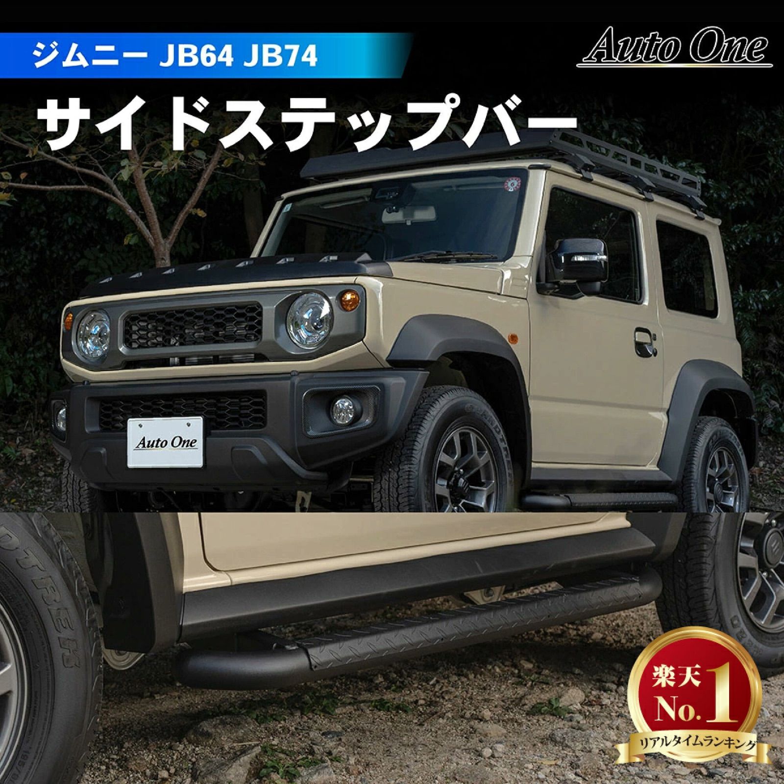 【新品】A0920 ジムニー ジムニーシエラ JB64 JB74 サイドステップバー 250214-3