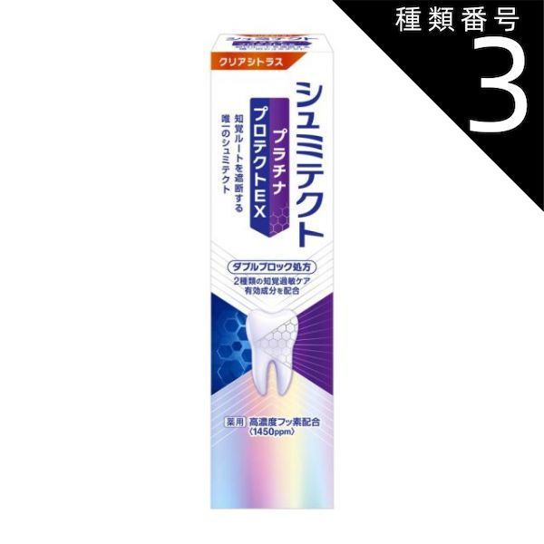 種類3 5個 まとめ買い シュミテクト プラチナプロテクトEX クリアシトラス 90g