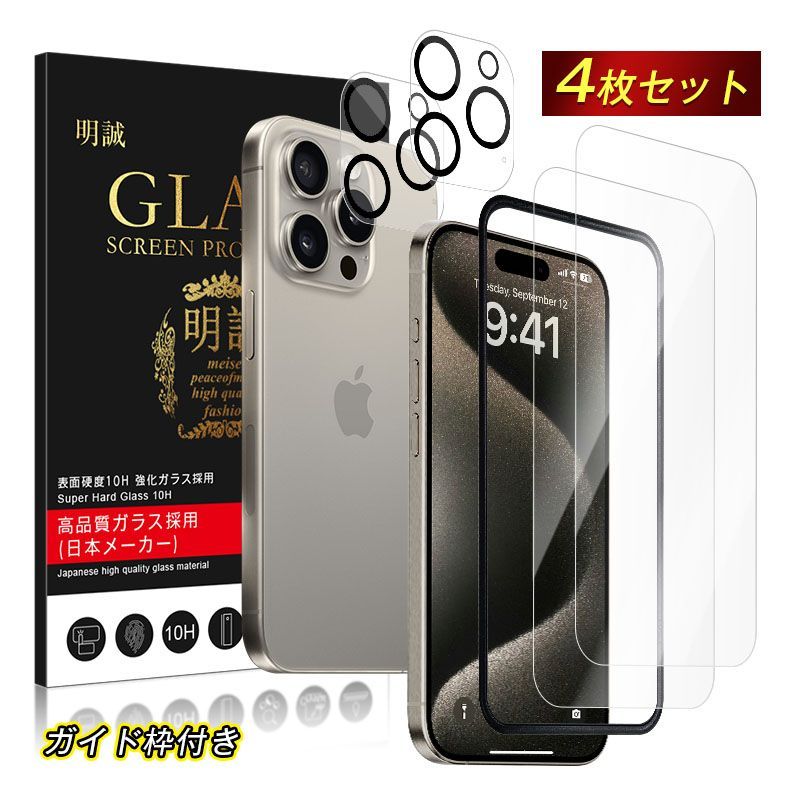 iPhone 15 Pro ハイブリッドケースと強化ガラスセット　15シリーズ | 強化ガラス・3+1セットESR iPhone 15 Pro Max ガラス