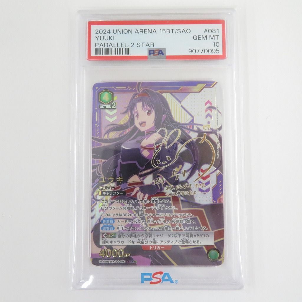 【瀬戸店】PSA10　ユニオンアリーナ　ユウキ　SR　パラレル【060-1075】