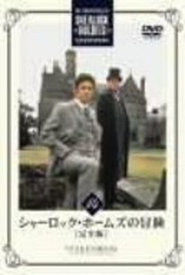 【美品】シャーロック・ホームズの冒険[完全版] DVD-SET 2～6 シャーロック・ホームズの冒険[完全版]DVD-SET全巻（1〜6