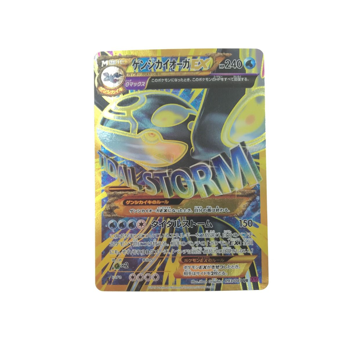 ゲンシカイオーガ EX UR 093/081 UR XY7 - ポケモンカードゲーム