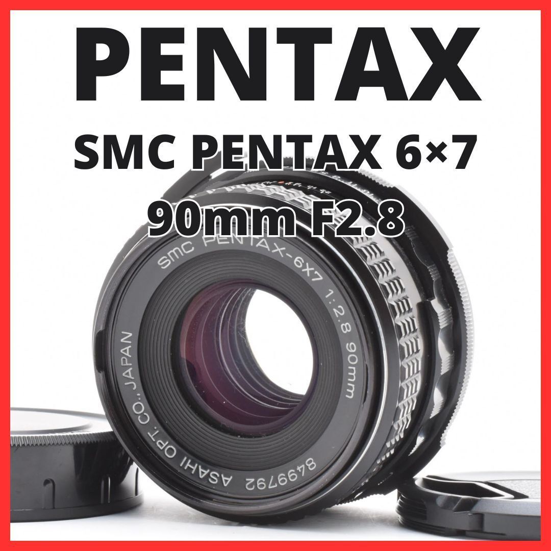 G25[6811D] SMC PENTAX 6×7 90mm F2.8 6x7 Pentax 90mm f2.8 SMC
