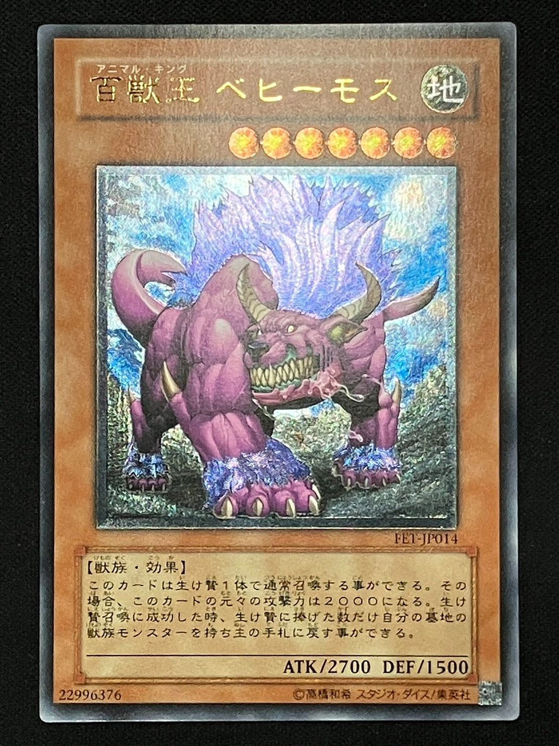 個人評価『8点〜10点』 レリーフ　百獣王ベヒーモス 遊戯王】百獣王ベヒーモス レリーフ アルティメットレア ランクA