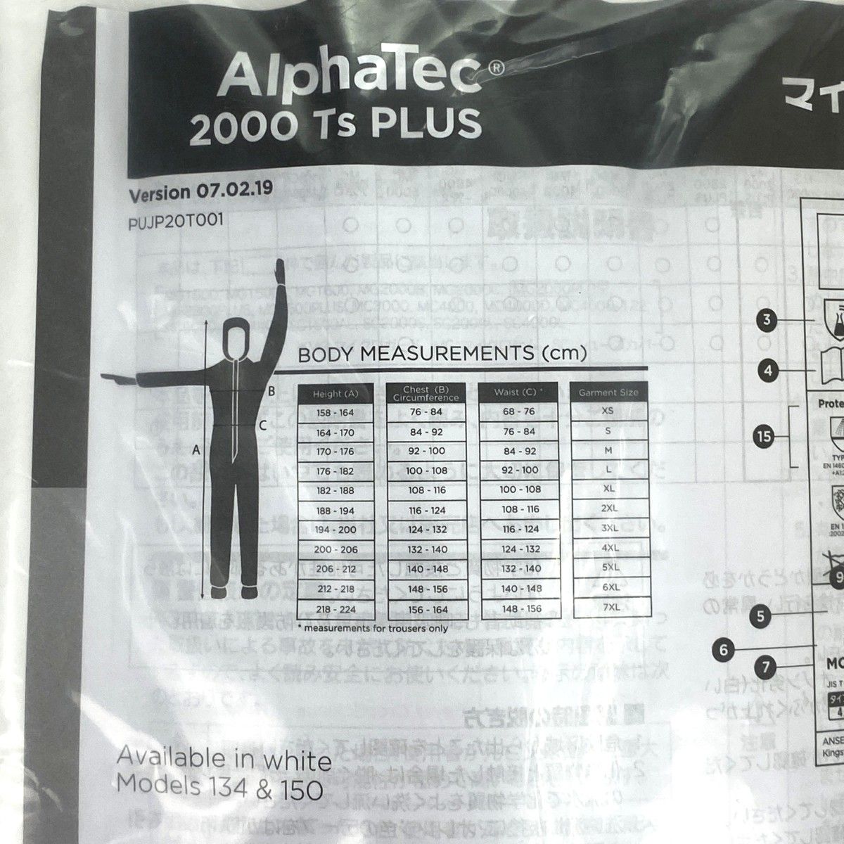 マイクロガード2000PLUS サイズ2XL