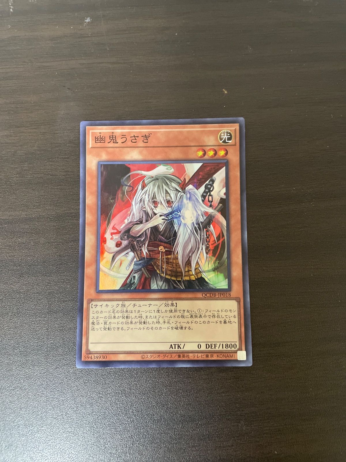 遊戯王 SR 幽鬼うさぎ＝288 - メルカリ