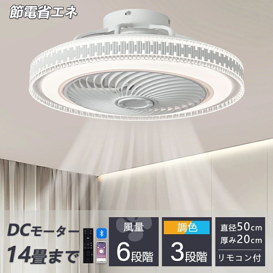 シーリングファン サーキュレーター LED シーリングライト 調光調色 おしゃれ 薄型 ファン付き 扇風機 北欧 リモコン 脱衣所 寝室 省エネ