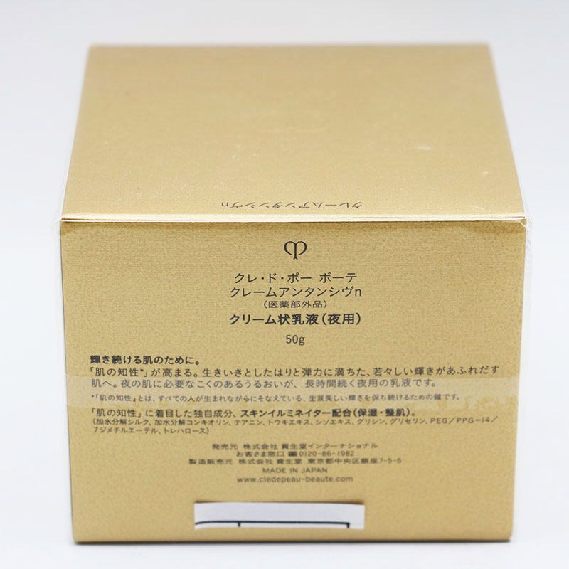 新品 未開封クレ・ド・ポー ボーテ クレームアンタンシヴn 未開封