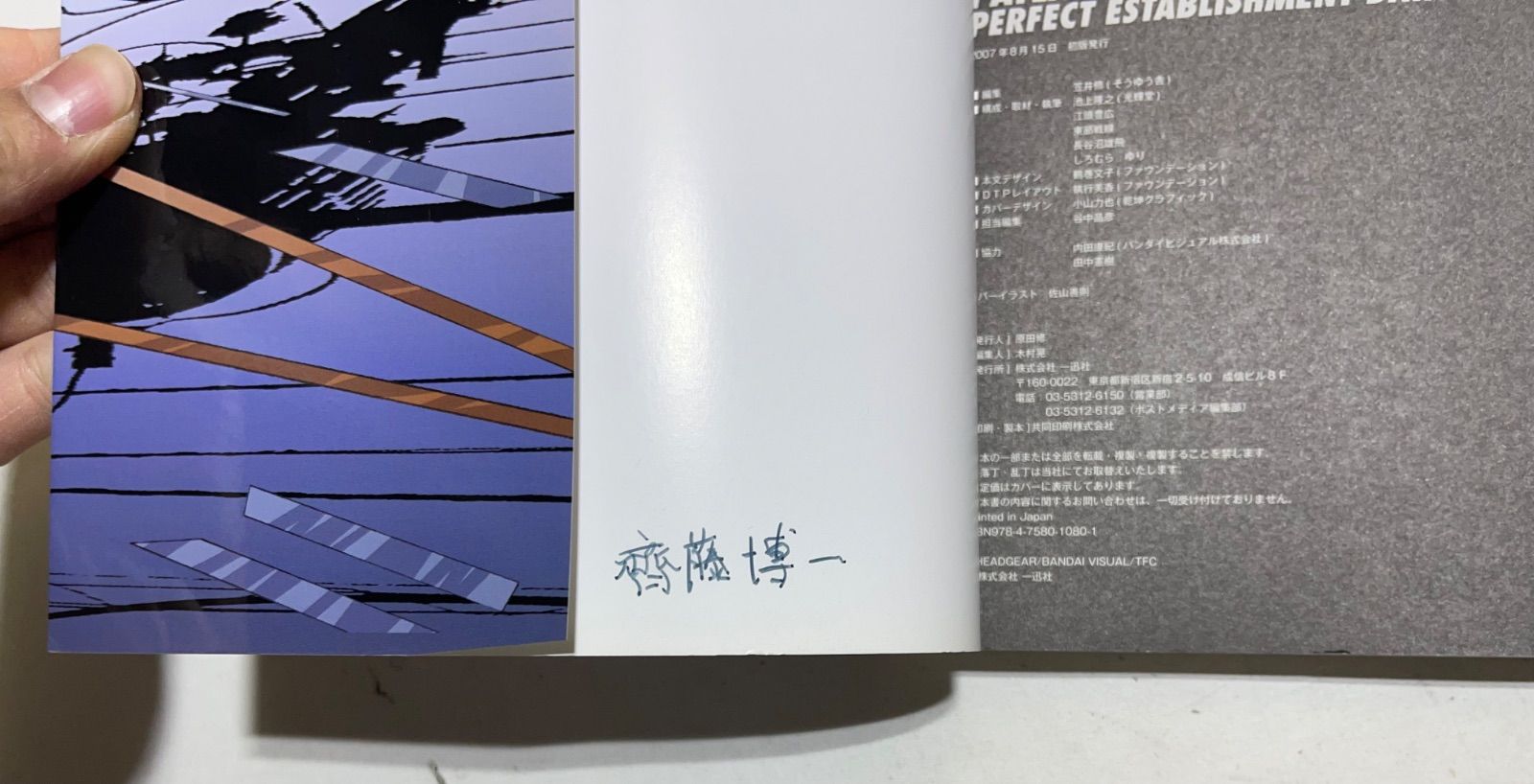 機動警察パトレイバー完全設定資料集 v.1(TV編) - メルカリ
