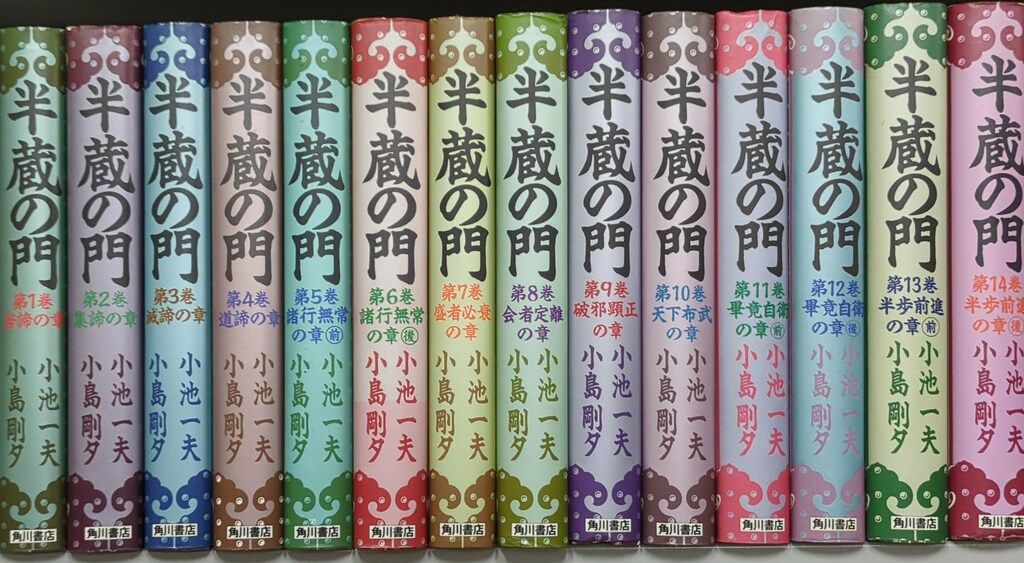 角川書店 小島剛夕 豪)半蔵の門 豪華版 全14巻 セット