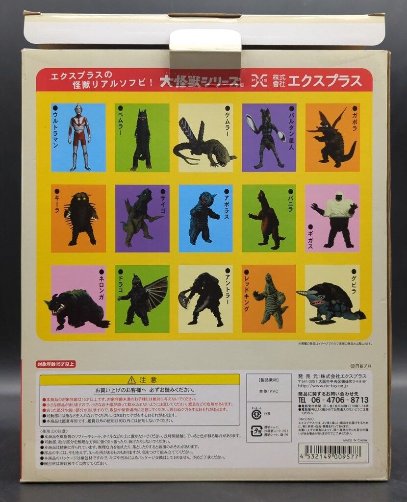 エクスプラス 大怪獣シリーズ レッドキング二代目 リボーン WWW_NOITHATQUANGTHANH_NET