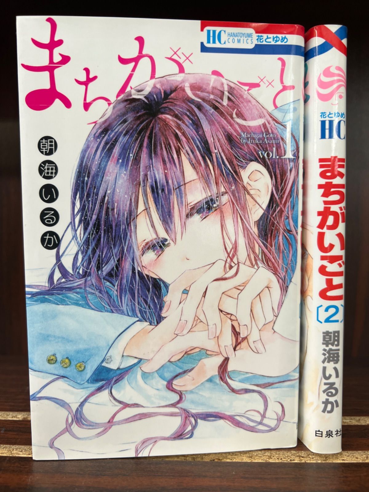 まちがいごと【1〜2巻】セット そ-2 - メルカリ