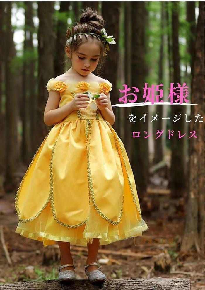 キッズドレス　120cm　ロングドレス　黄色　レンタル衣装貸衣装 レンタルドレス│CD-078-YE 100cm｜子供ドレス＆タキシード