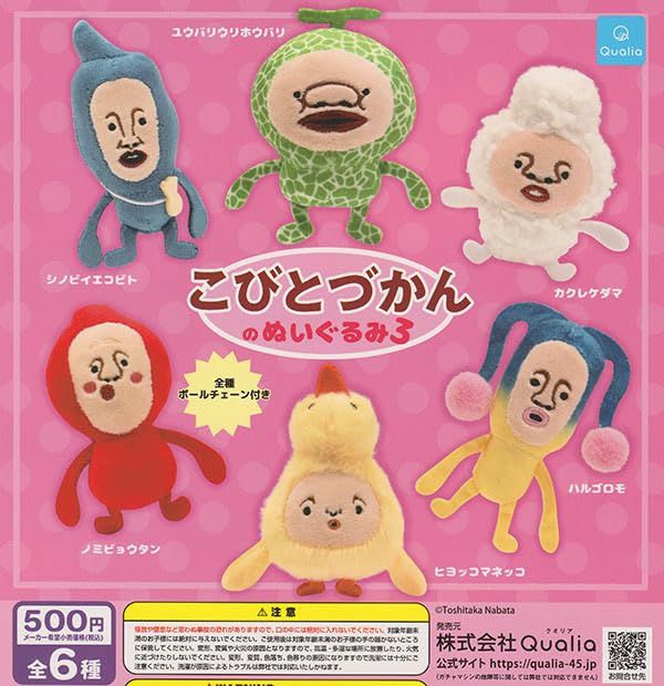 クオリア こびとづかんのぬいぐるみ3 × 全6種セット