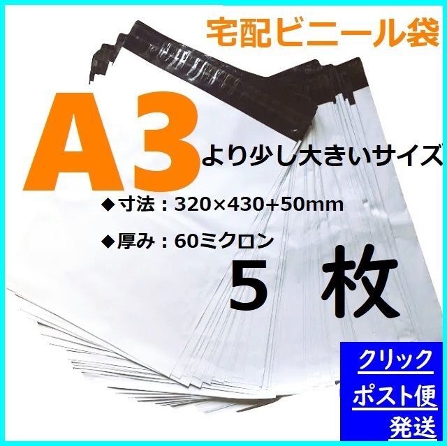 LDPE宅配袋ビニール袋 a4/a3/a3大/a2 強力テープ付き４種類セット