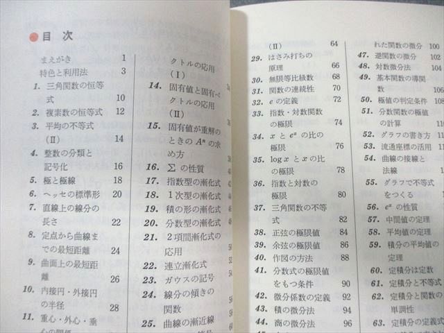 代々木ライブラリー 佐藤の数学実戦公式110 理系編 1991 【絶版・希少