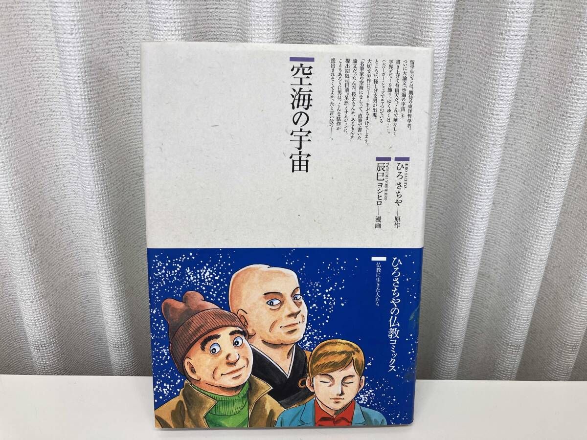 【希少】ひろさちや　仏教コミックス　16冊 希少】ひろさちや仏教コミックス16冊