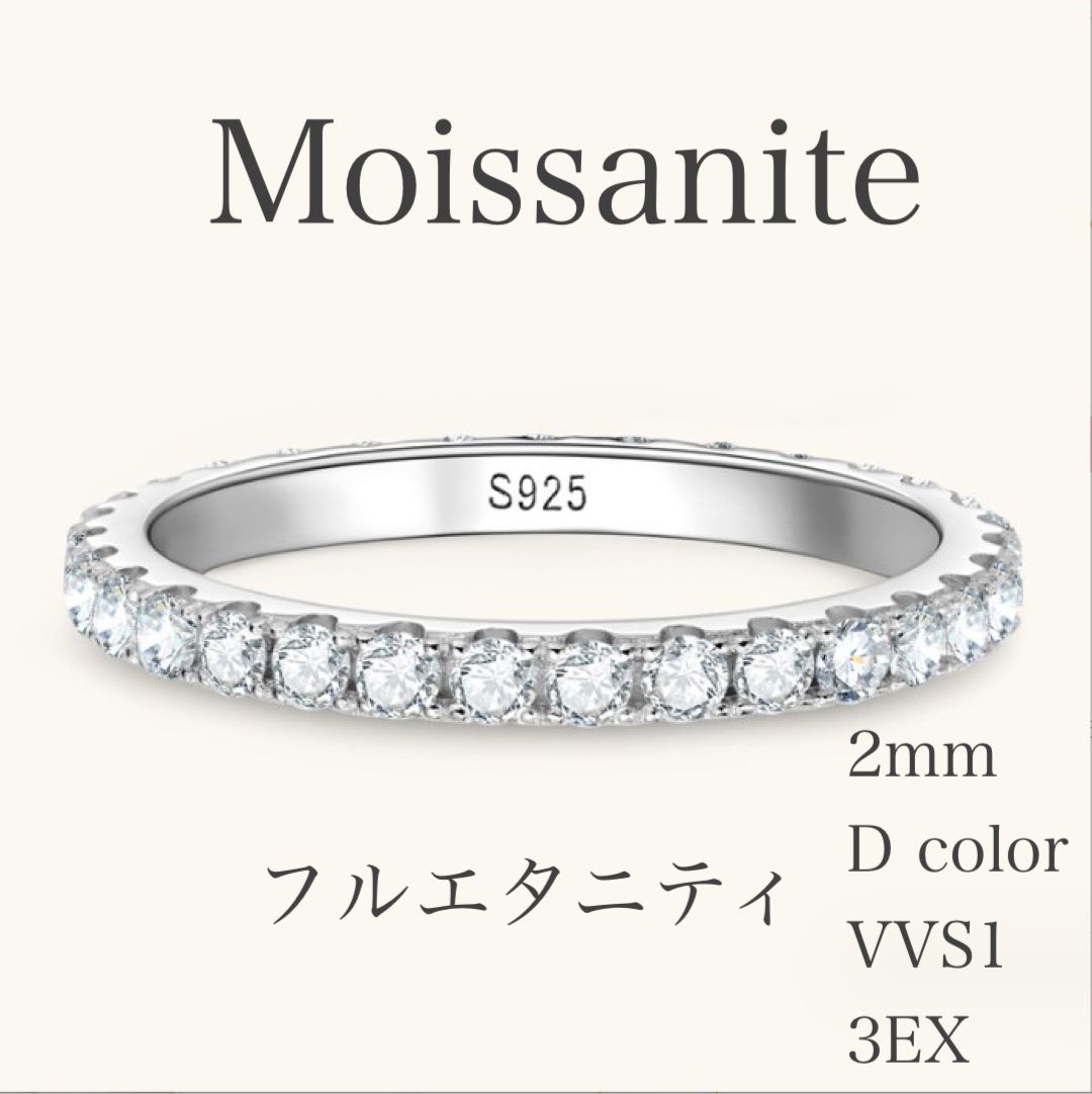 【15号、16号】2mm モアサナイト フルエタリング 【GRA証明書付】 15号、16号】2mm モアサナイト フルエタリング 【GRA証明書付