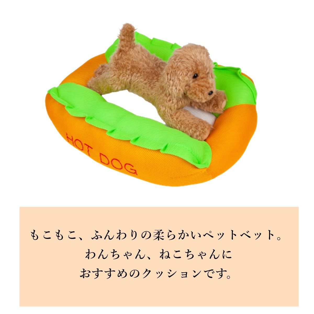 ホットドッグ型ペット ソファL 犬用品 | setkitchens.com