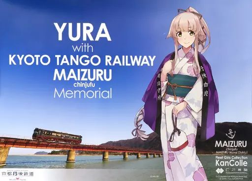 中古】ポスター B2ポスター 由良(横) 「艦隊これくしょん～艦これ