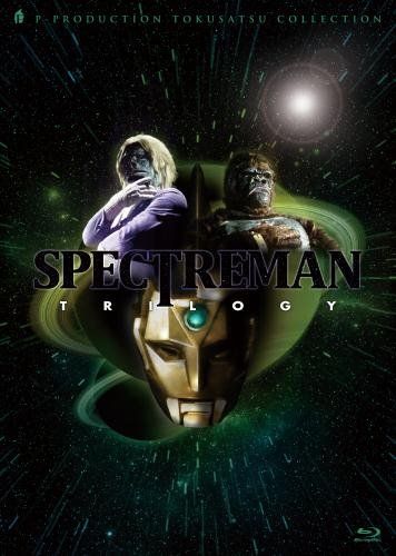 スペクトルマン Blu-ray BOX 初回 版