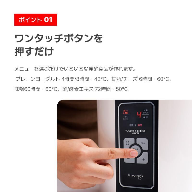 KGY-81ASM｜4時間の時短モードでヨーグルトが作れる｜お好みの味に調節