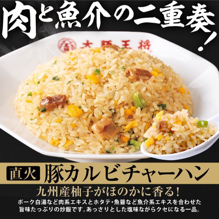 <大阪王将>豚カルビチャーハン30袋セット