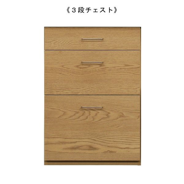 組み合わせが選べる天然木キッチン収納＜システムカウンター　ワイズ_ienowa＞3段チェスト
