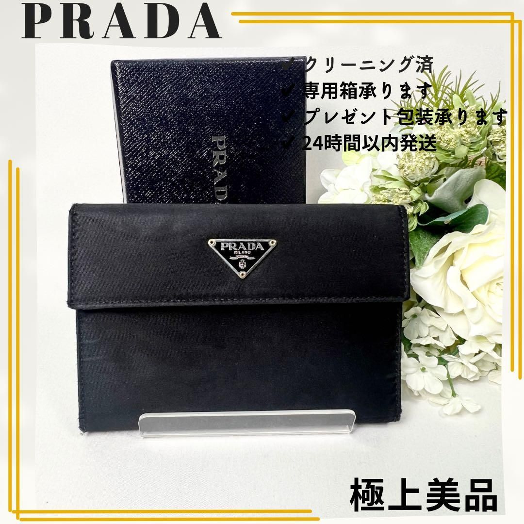 PRADA プラダ 財布 クリーニング必須 | nival.ec