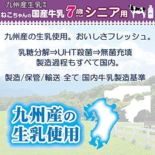 CattyMan ねこちゃんの国産牛乳