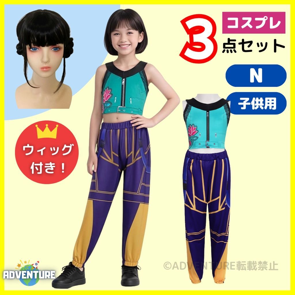 KPOPガールズ！デーモン・ハンターズ ゾーイ風コスプレN 子供ウイッグ