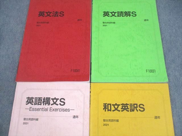 英文法 S 2021年版
