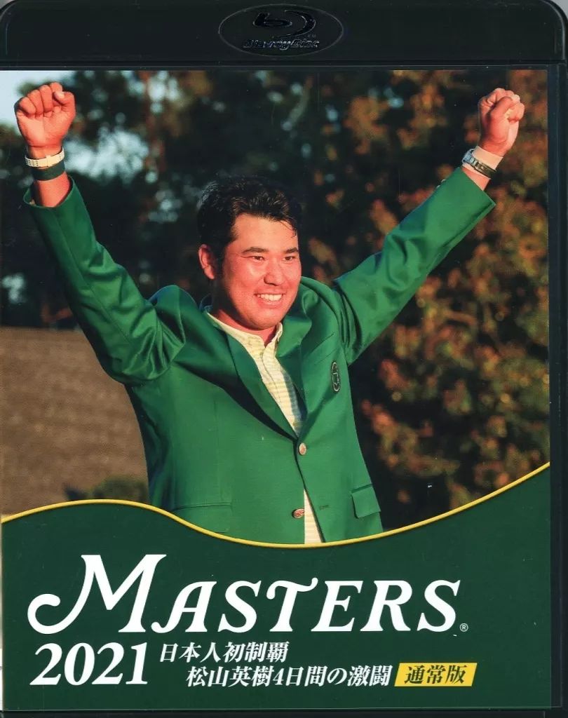 Amazon.co.jp: THE MASTERS 2021 日本人初制覇 松山英樹 4日間の
