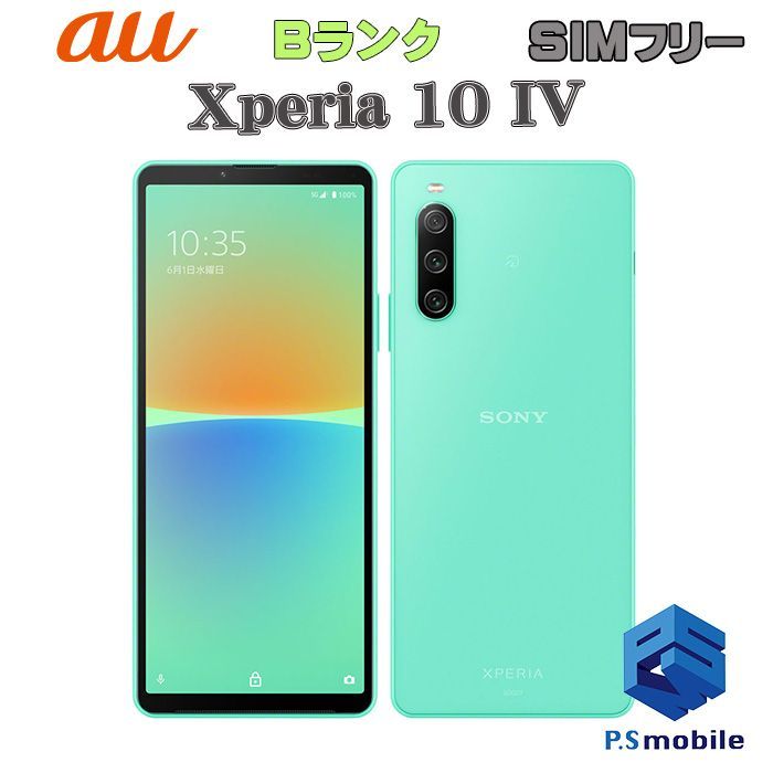 中古】SOG07 Xperia 10 IV【良品中古 利用制限○】SIMロック解除済み SIMフリー ミント au エーユー エクスペリア  ソニー・エリクソン D573524-スマートホン スマートフォン スマホ 携帯電話 白ロム 本体 格安 - メルカリ