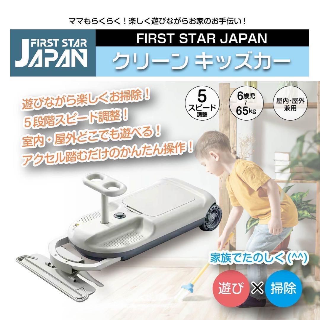 クリーンキッズカー 掃除