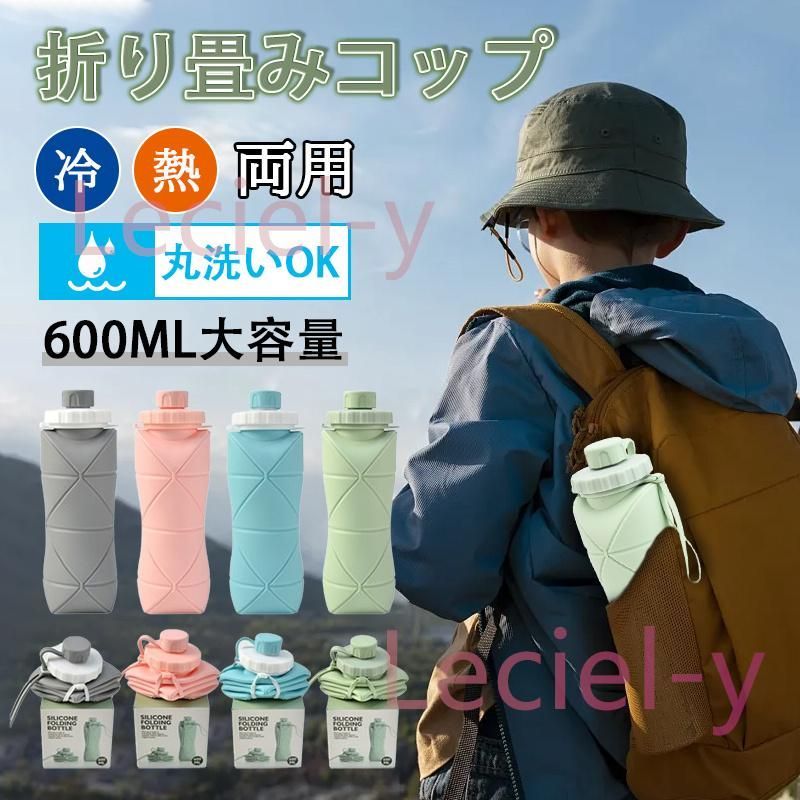 折り畳みコップ 折りたたみ式シリコンコップ カップ 収納 ポータブル 600ml大容量 コーヒーカップ コップ マグカップ アウトドア 滑り止め