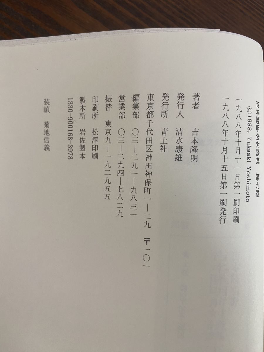 吉本隆明全集第1期（全12巻セット） / 吉本隆明 - 紀伊國屋